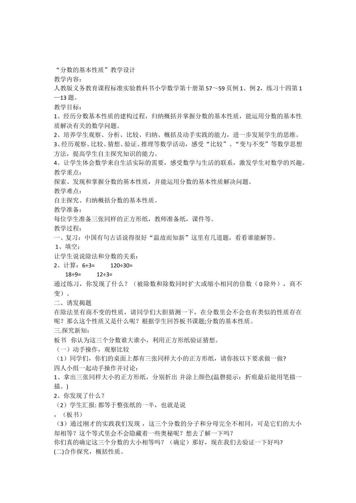 分数的基本性质