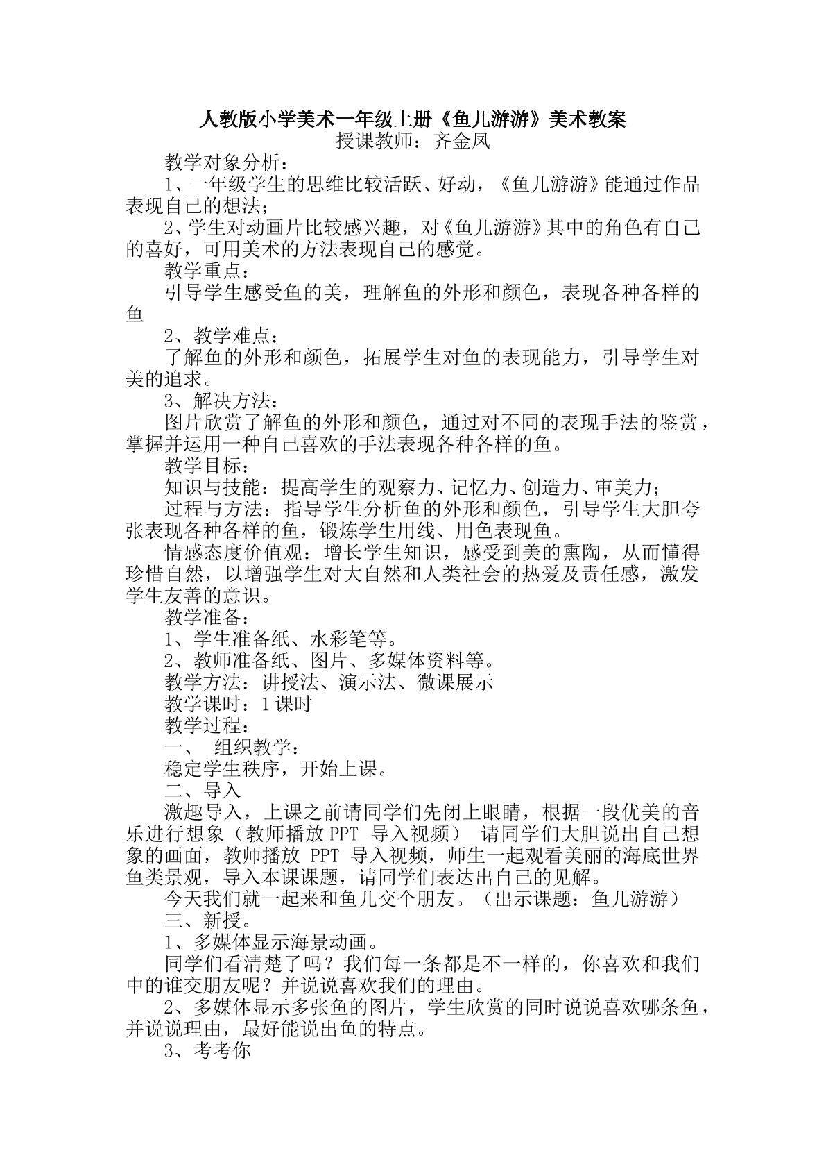 鱼儿游游