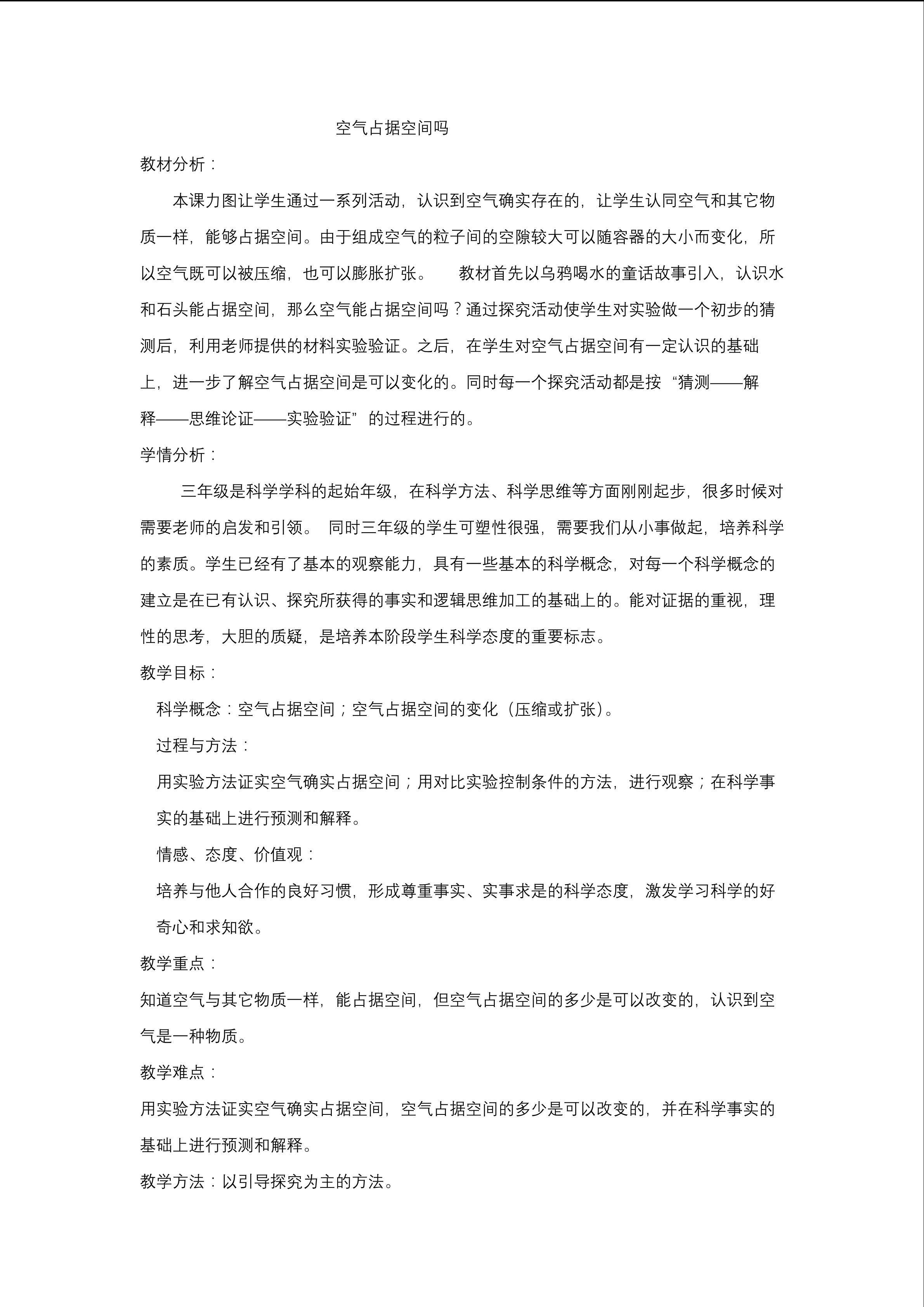 空气占据空间吗