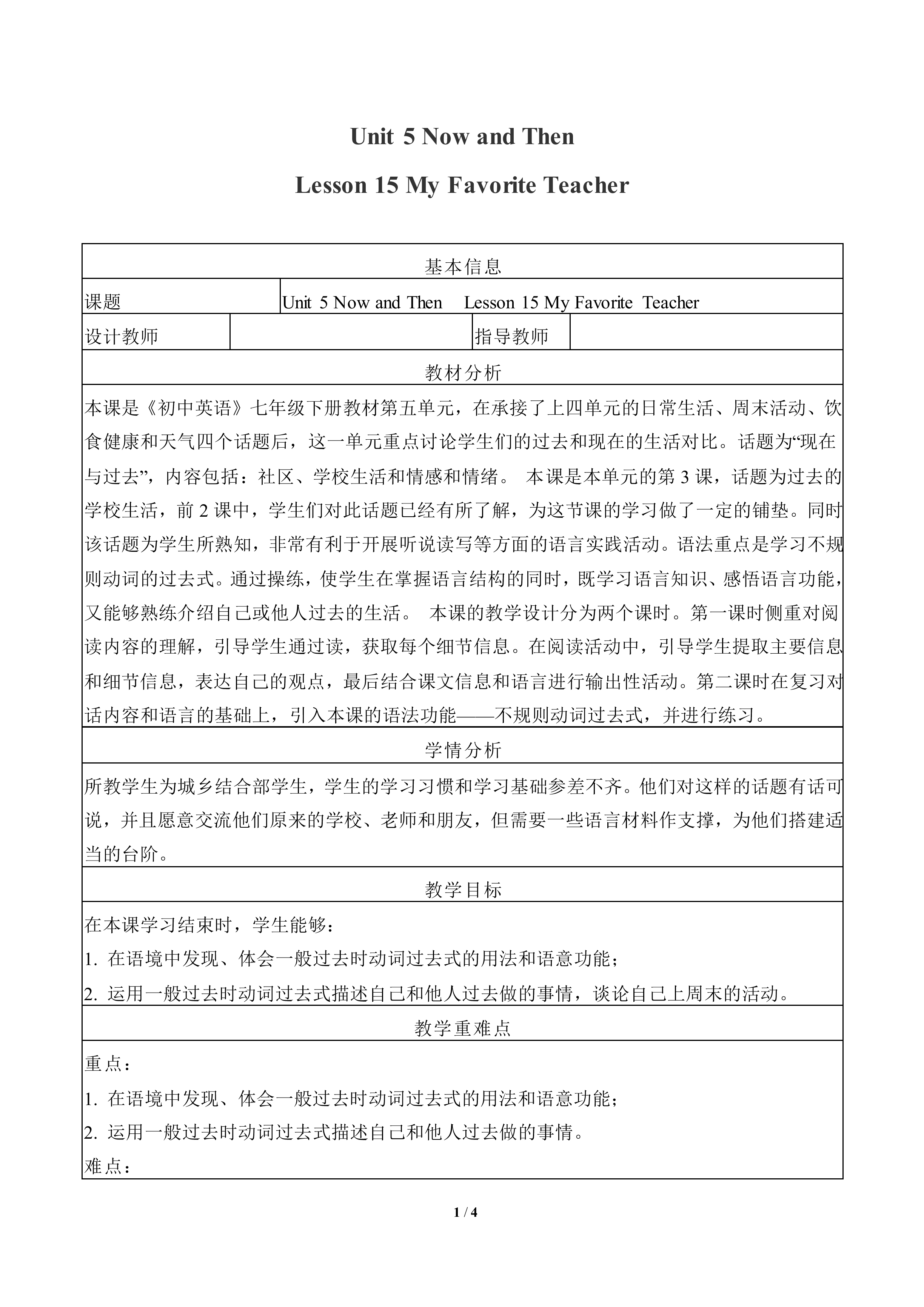 My Favourite Teacher_教案2
