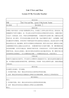 My Favourite Teacher_教案2