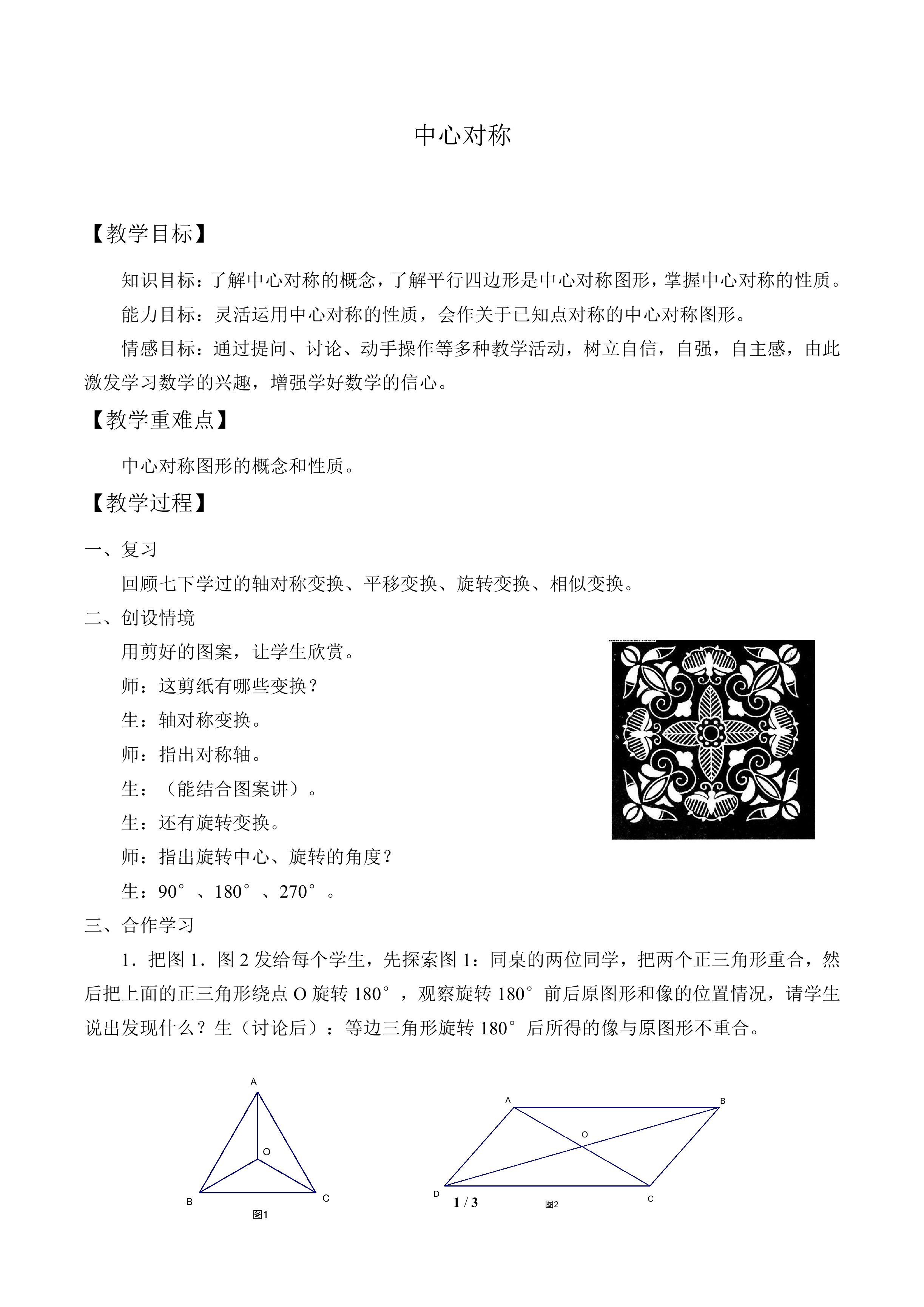 中心对称_教案1