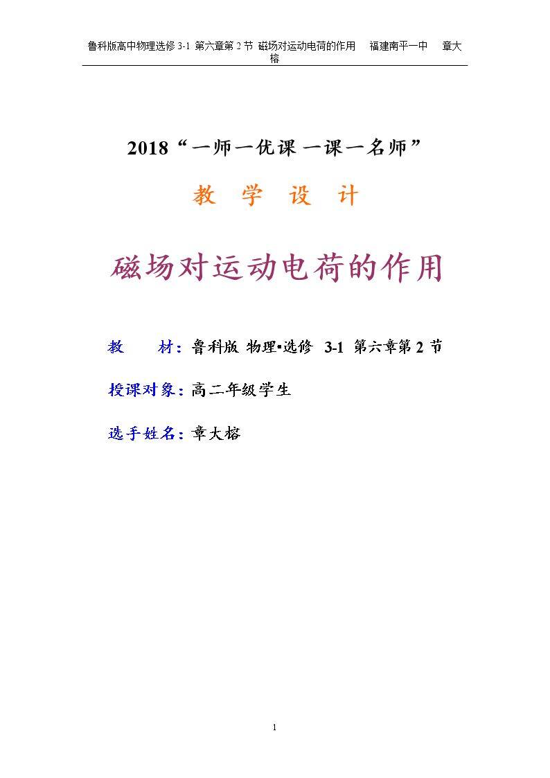 第2节 磁场对运动电荷的作用