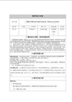 Unit1 Topic2 Section B教学设计-应利云