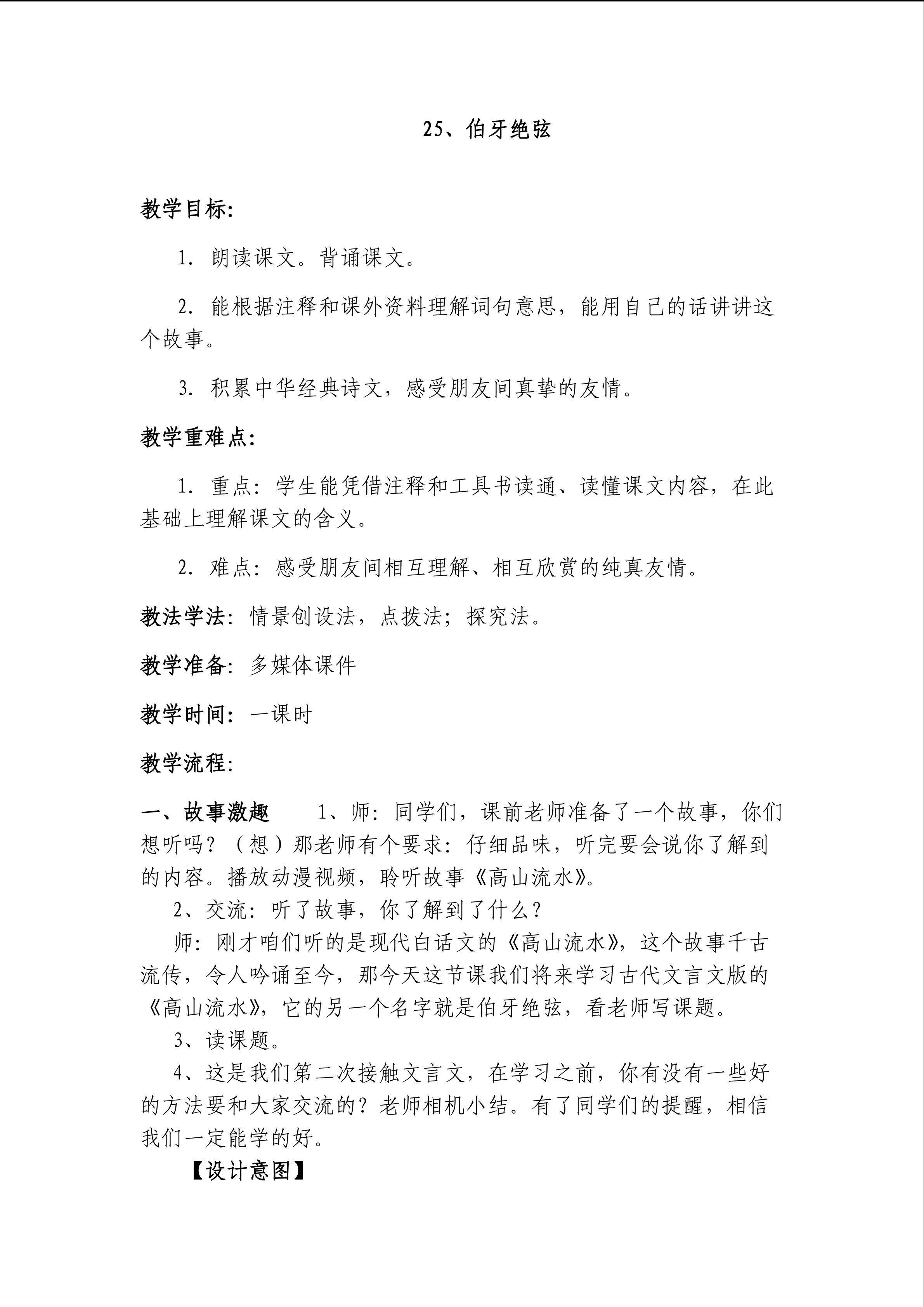 伯牙绝弦