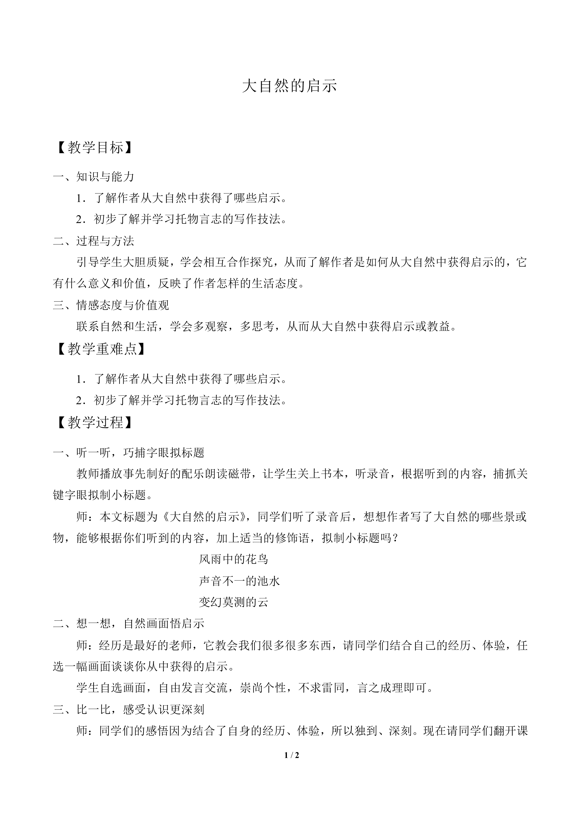 大自然的启示_教案1