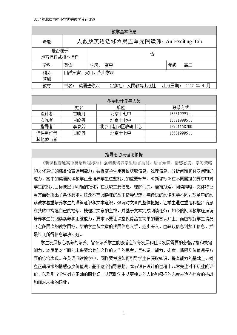 Warming up、Pre-reading、Reading、Comprehending