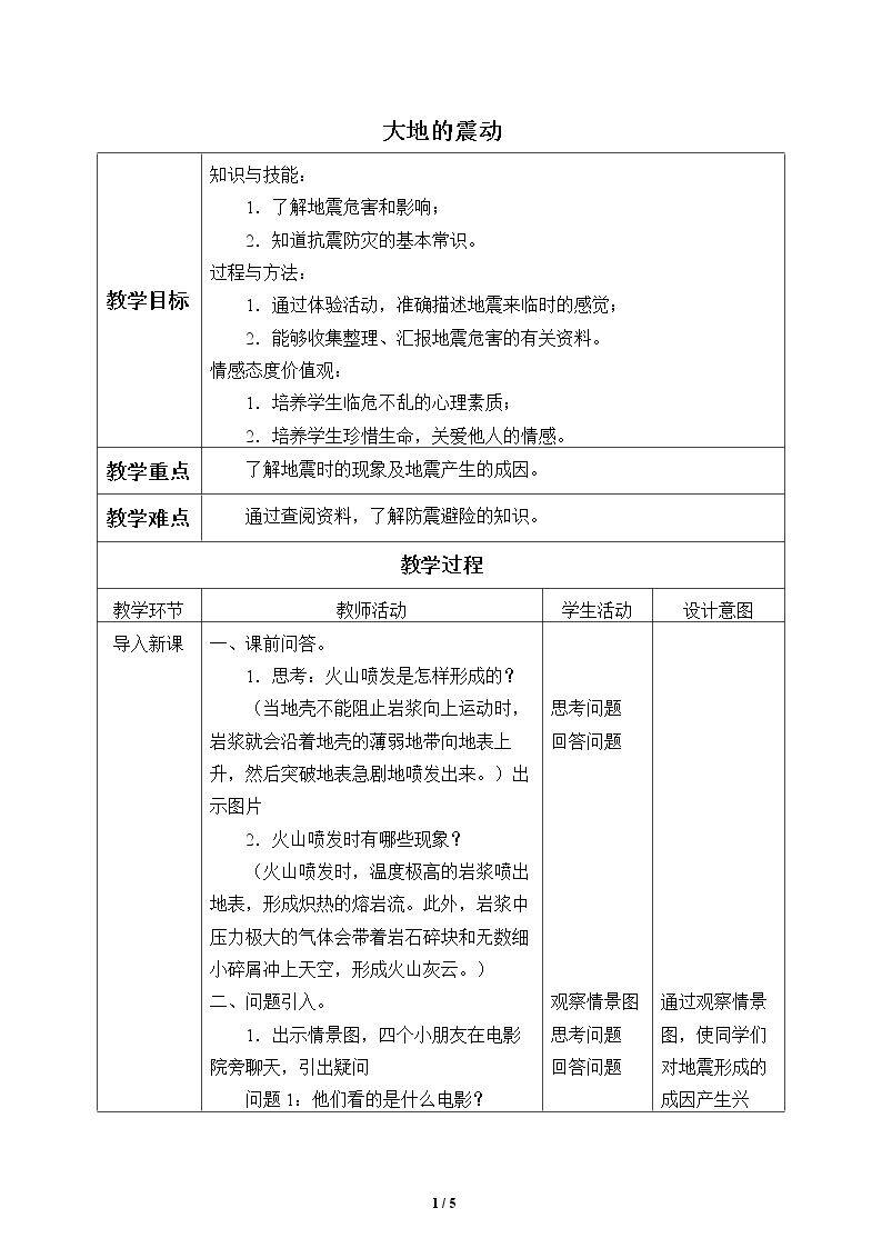 大地的震动