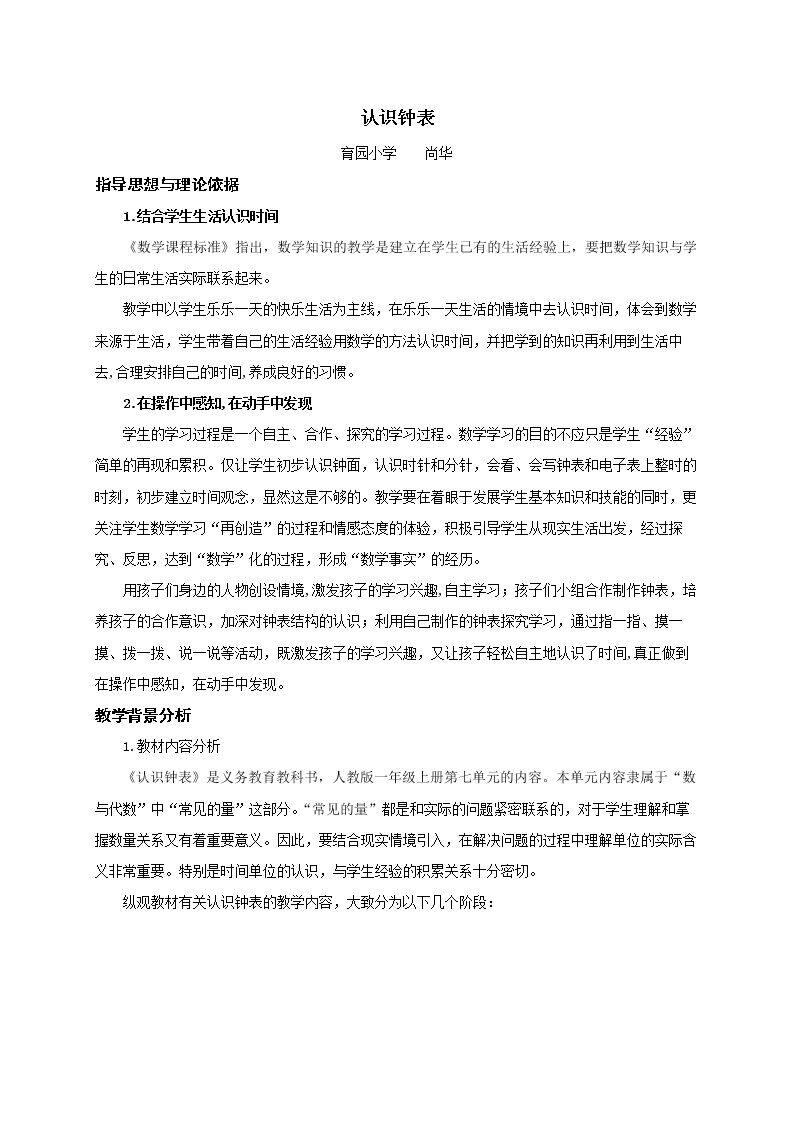 7.认识钟表