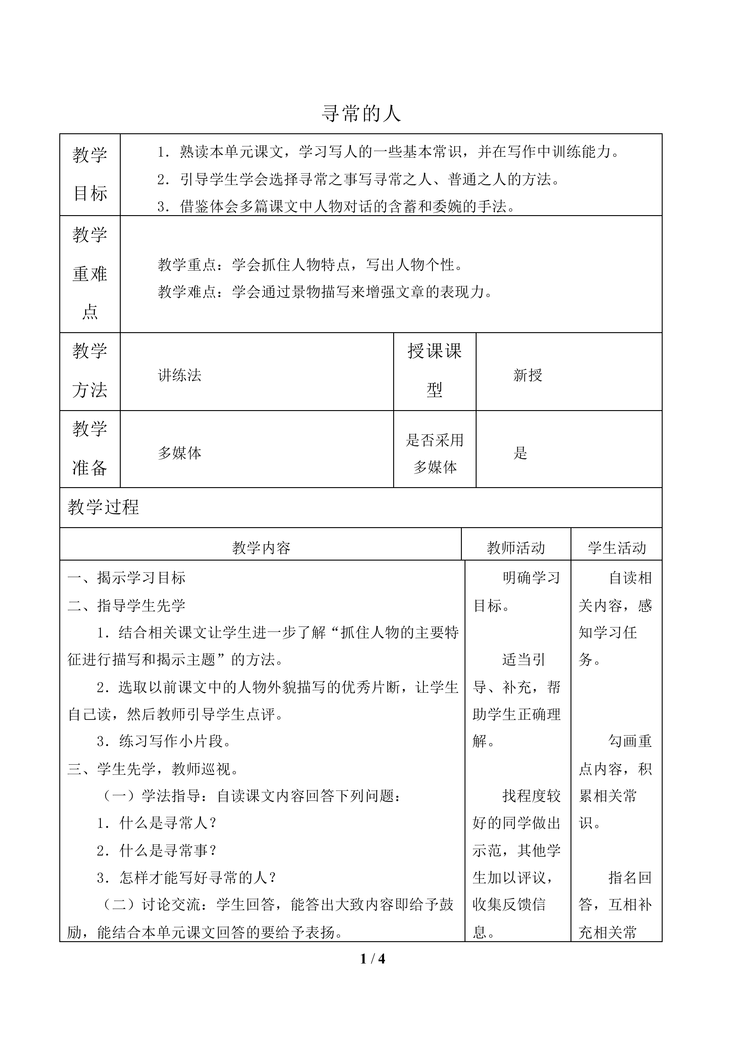 寻常的人_教案1