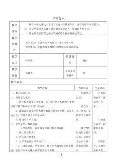 寻常的人_教案1