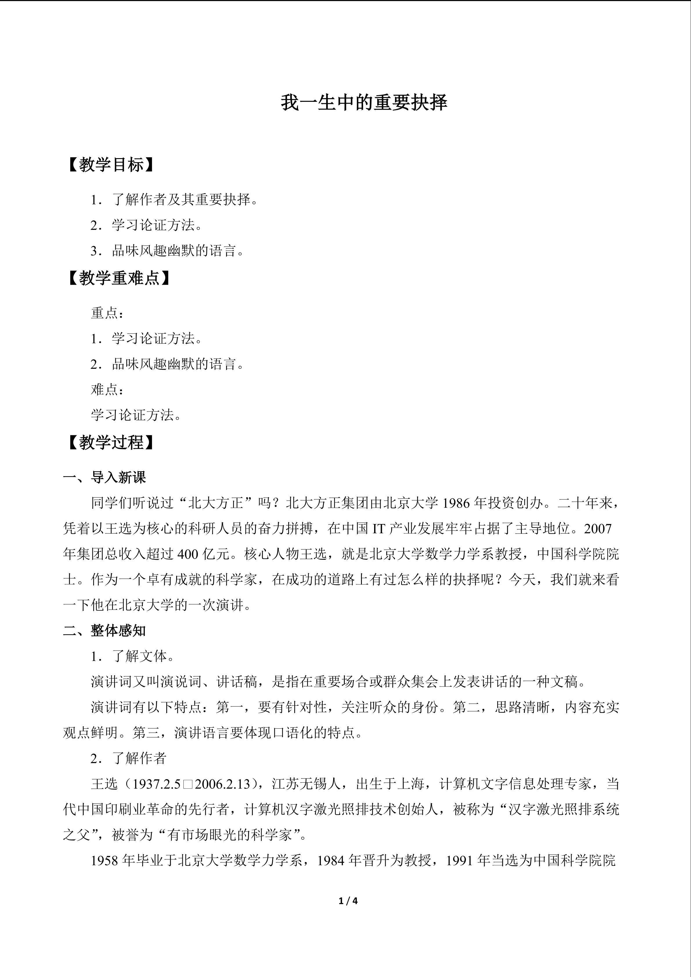 我一生中的重要抉择_教案1
