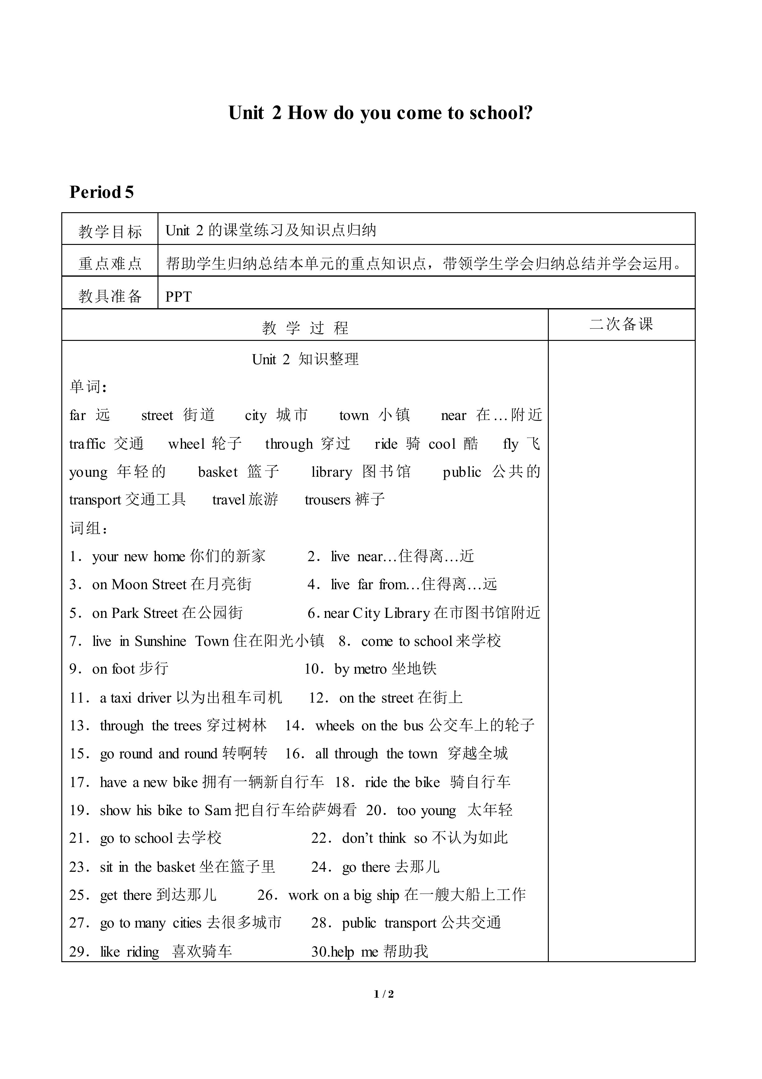 Unit 2 How do you come to school?_教案5