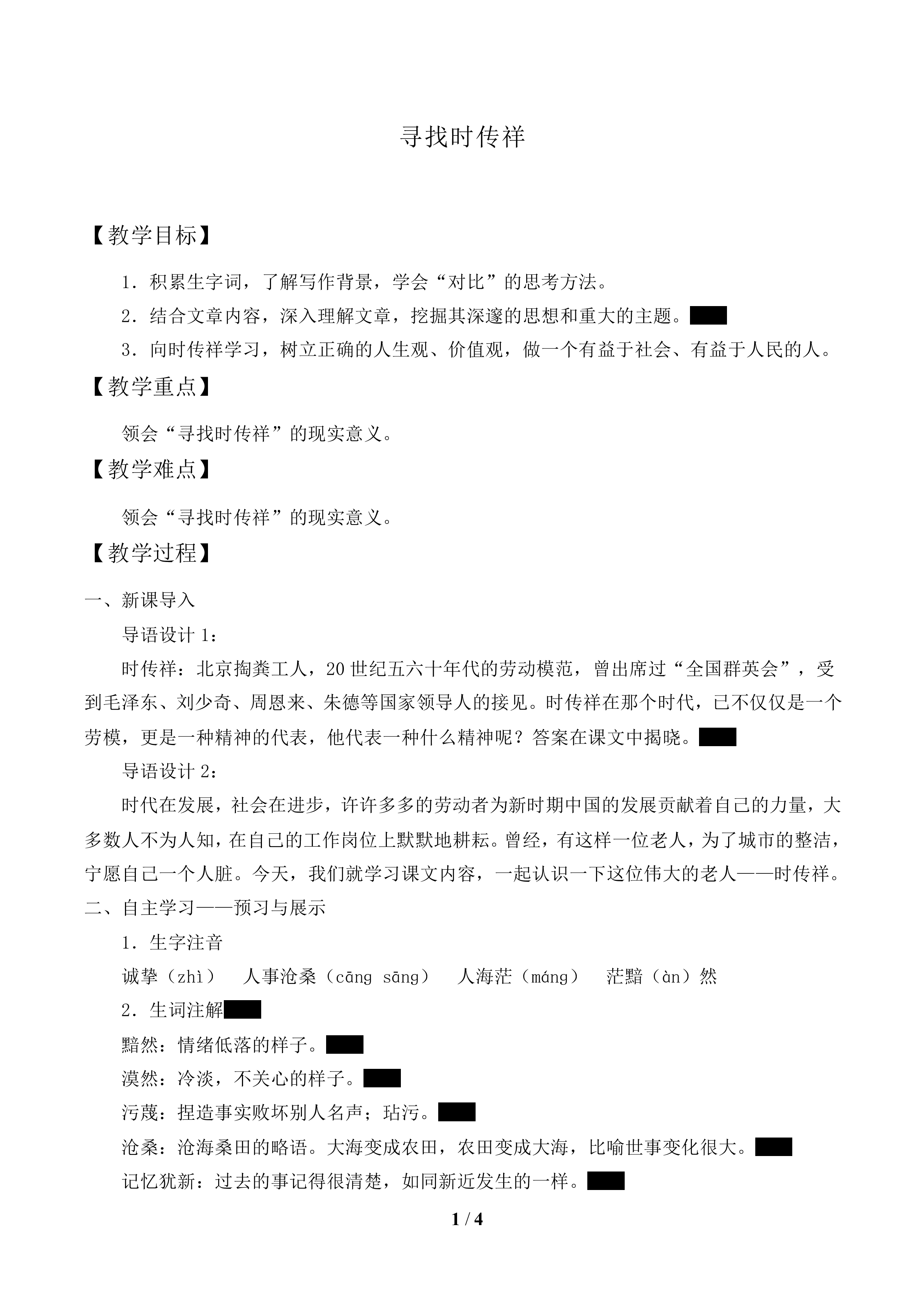 寻找时传祥_教案1