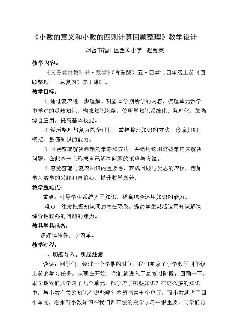 回顾整理——总复习