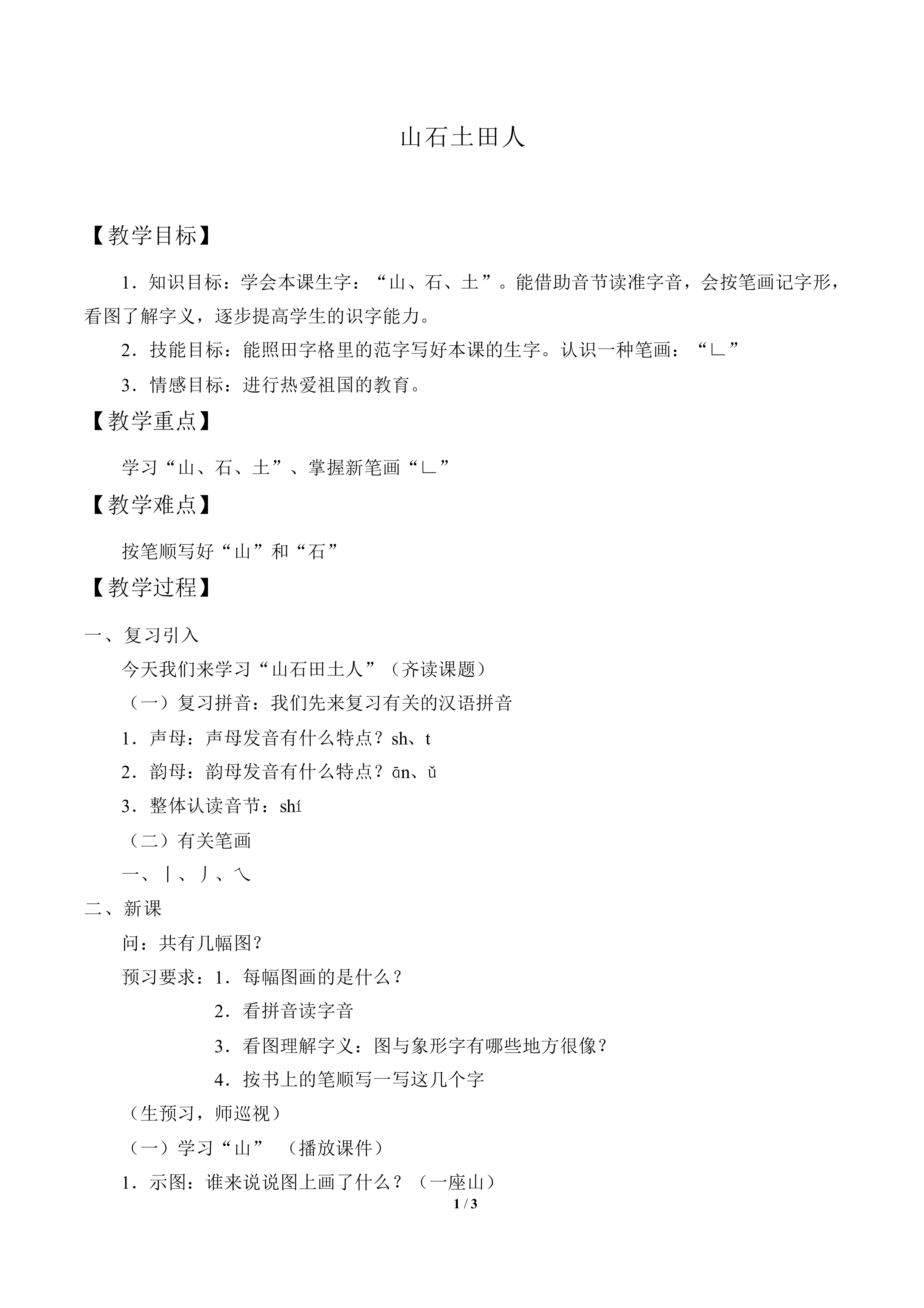 山石土田人_教案1