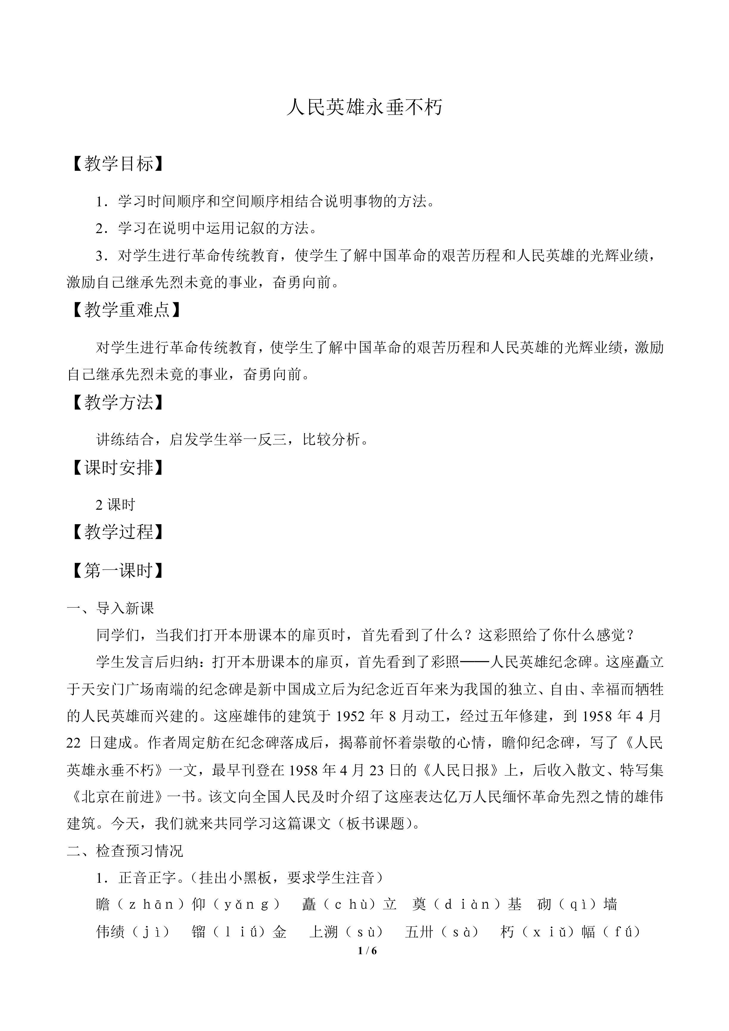 人民英雄永垂不朽_教案2