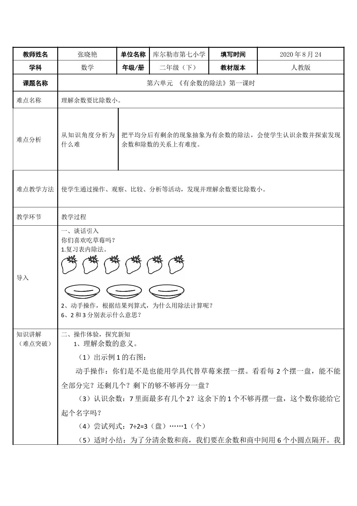 有余数的除法