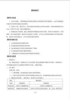 极地地区_教案1