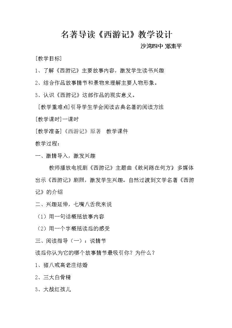 《西游记》：精读和跳读