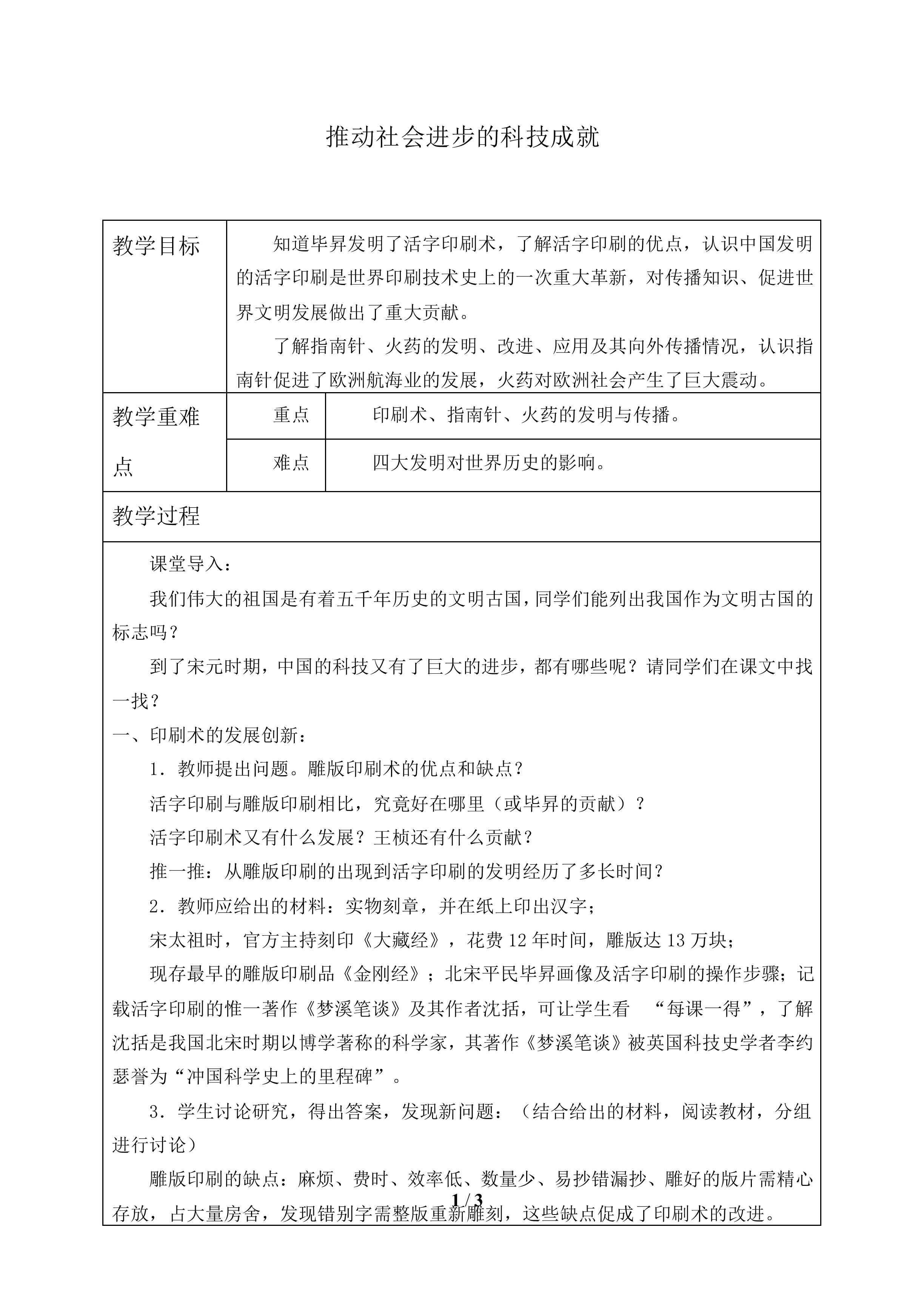 推动社会进步的科技成就_教案1