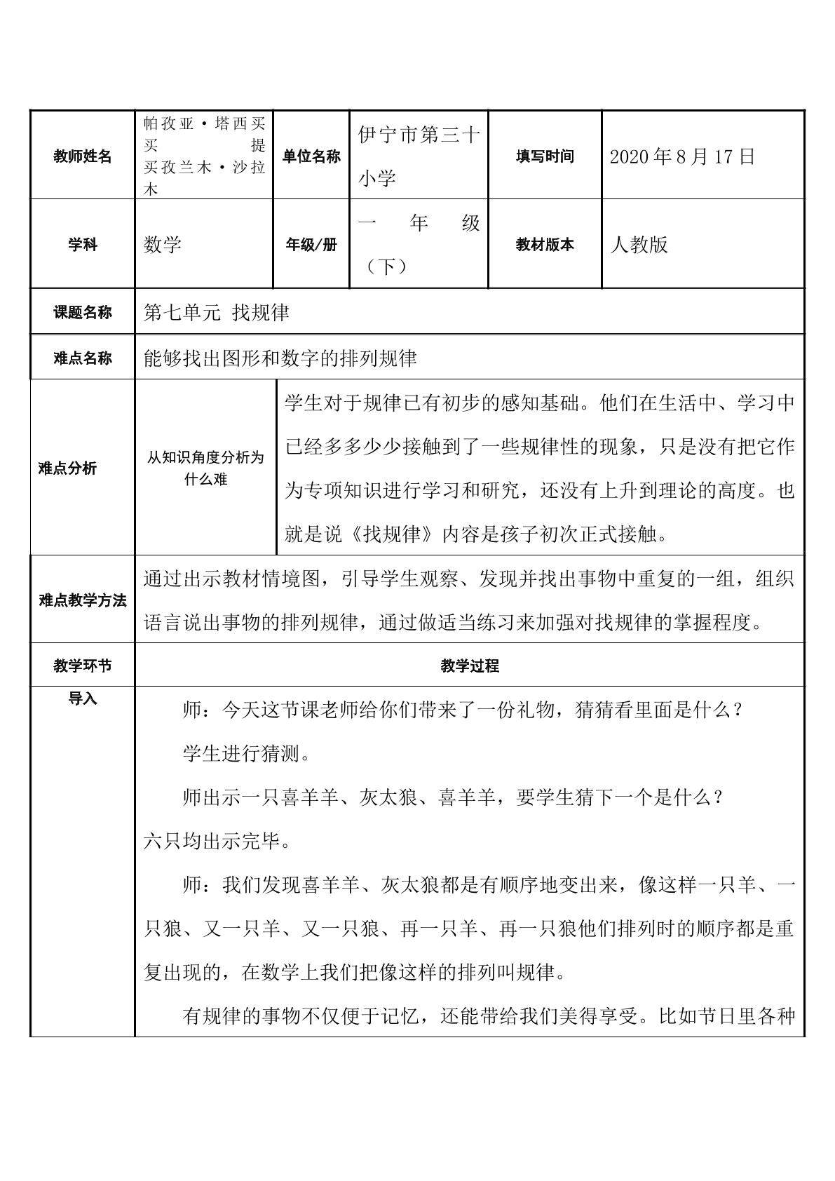 找规律