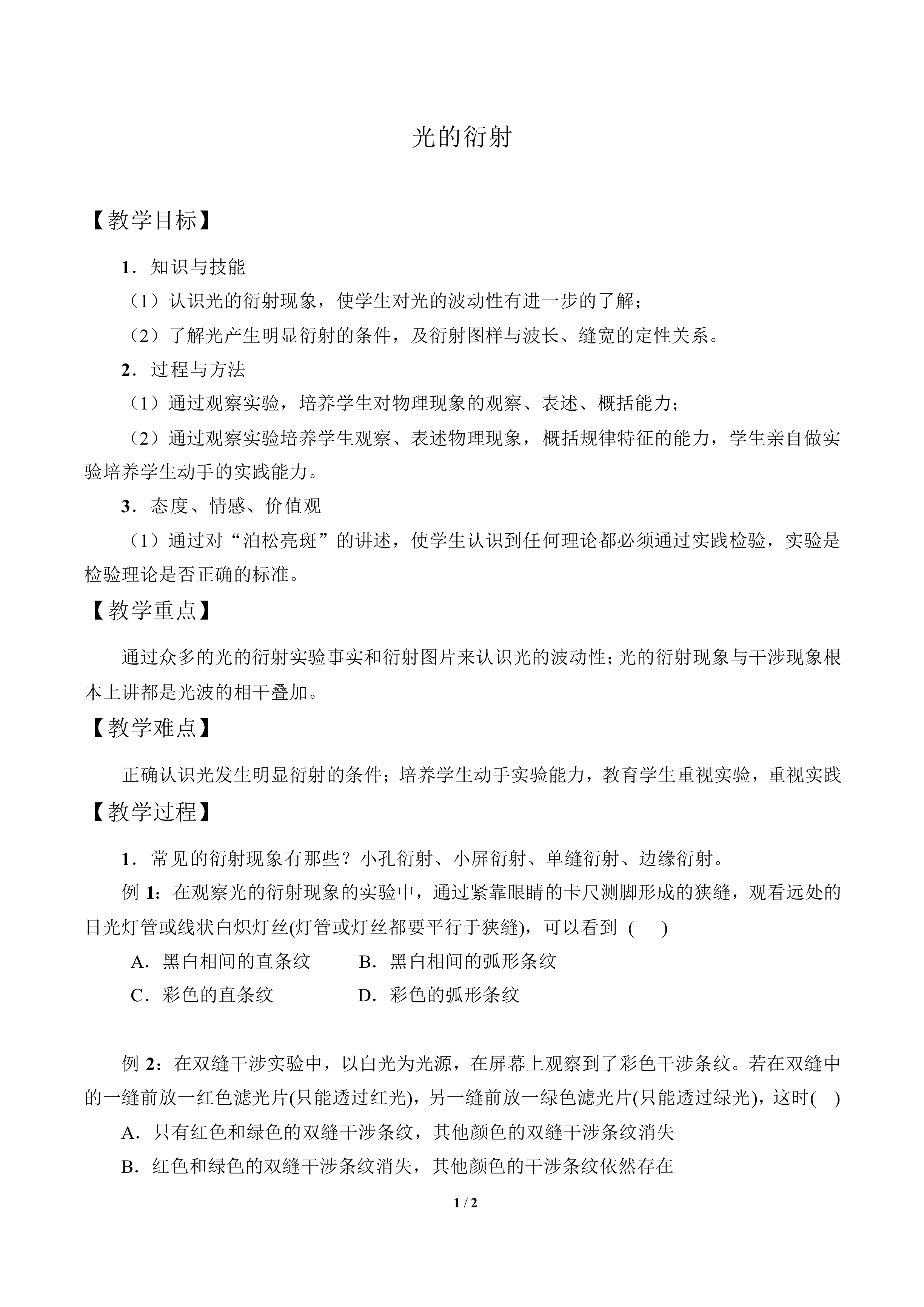 光的衍射_教案1