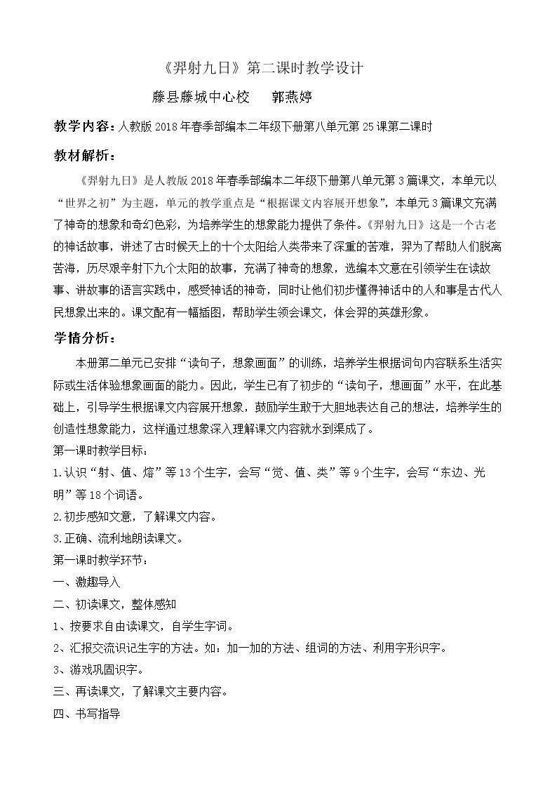 25 羿射九日