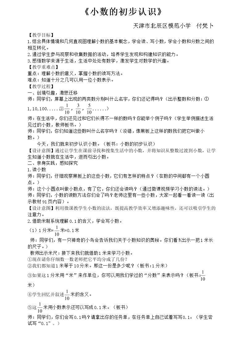 认识小数