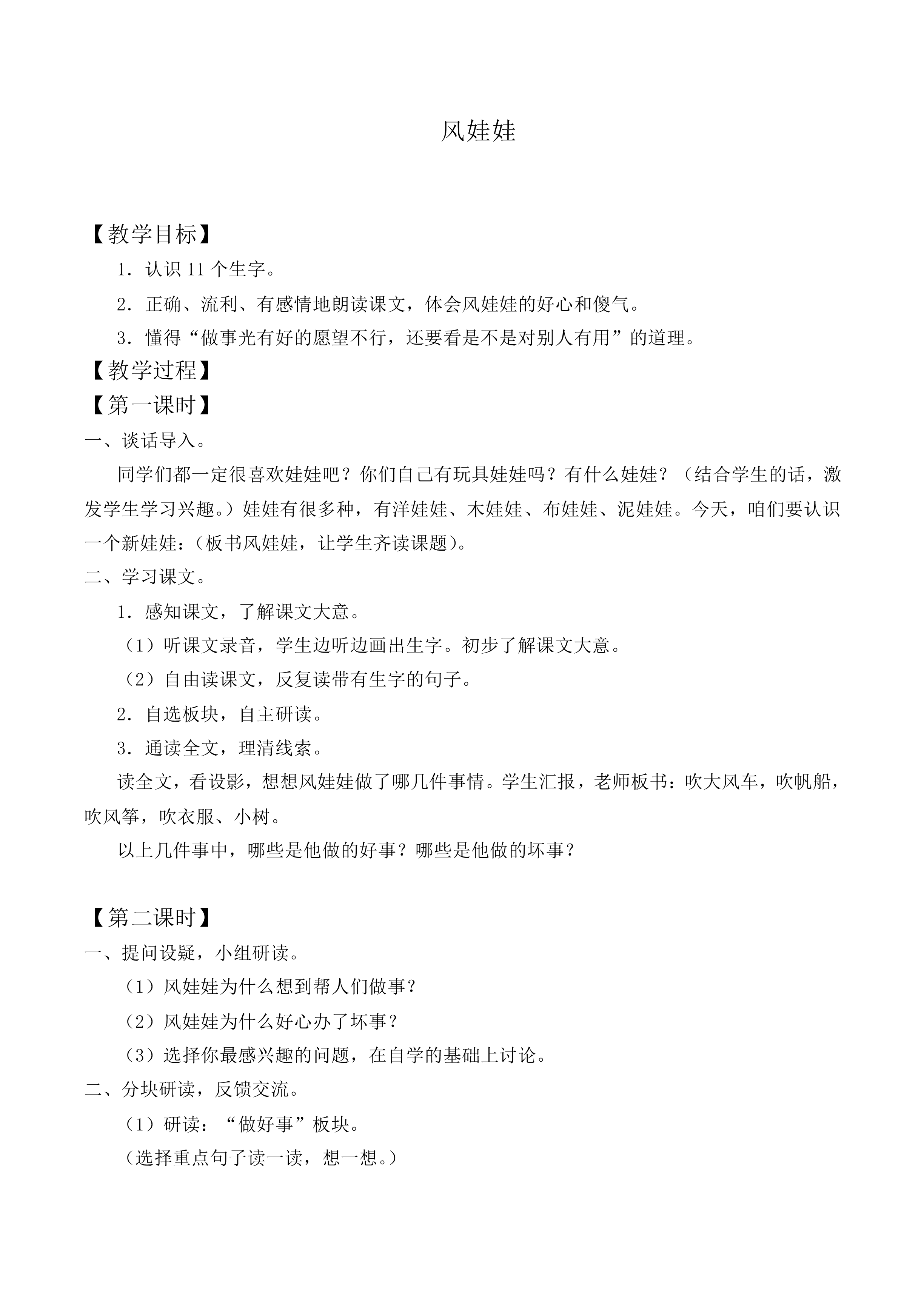 风娃娃 _教案6