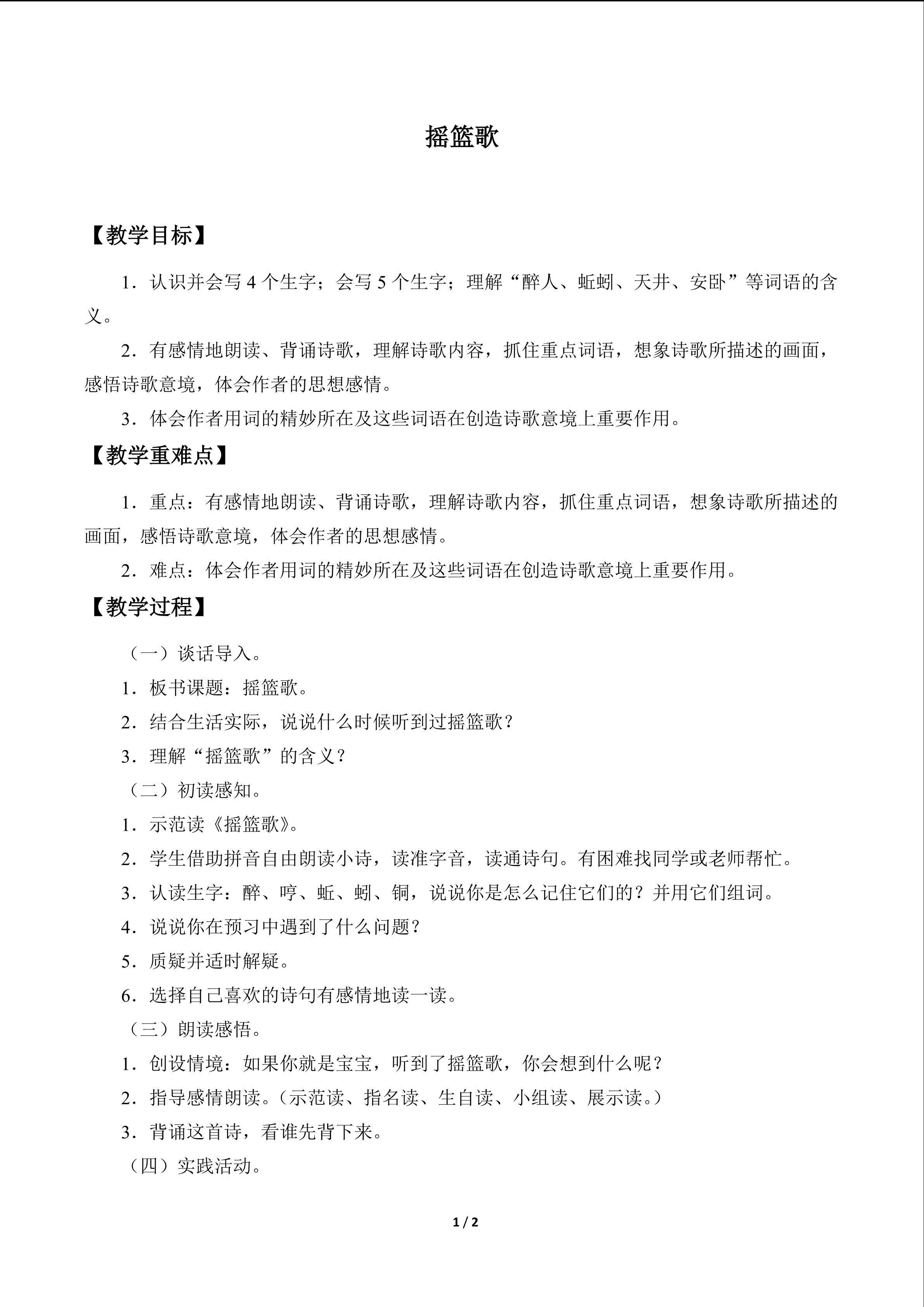 摇篮歌_教案1