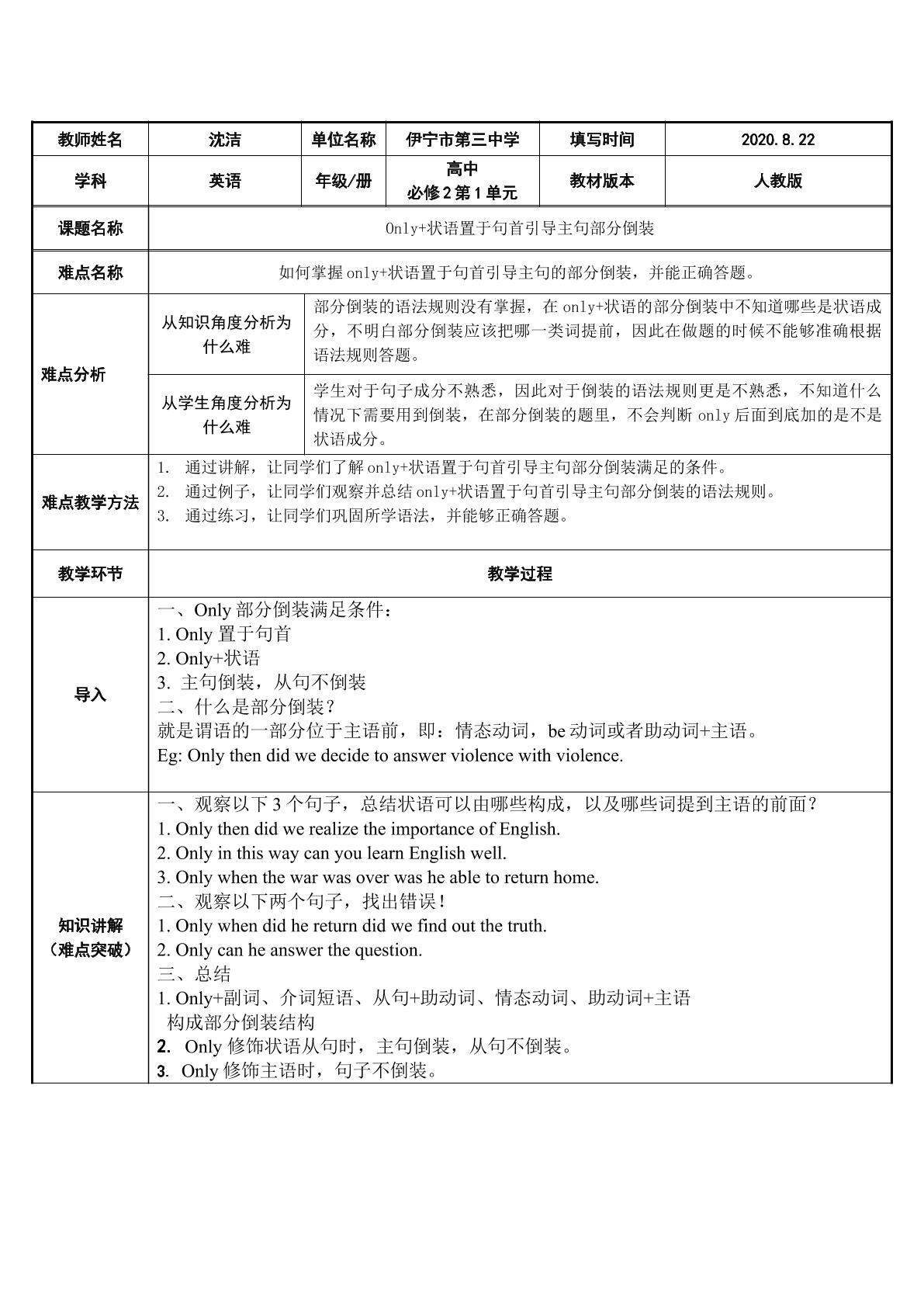 Only+状语置于句首引导主句部分倒装
