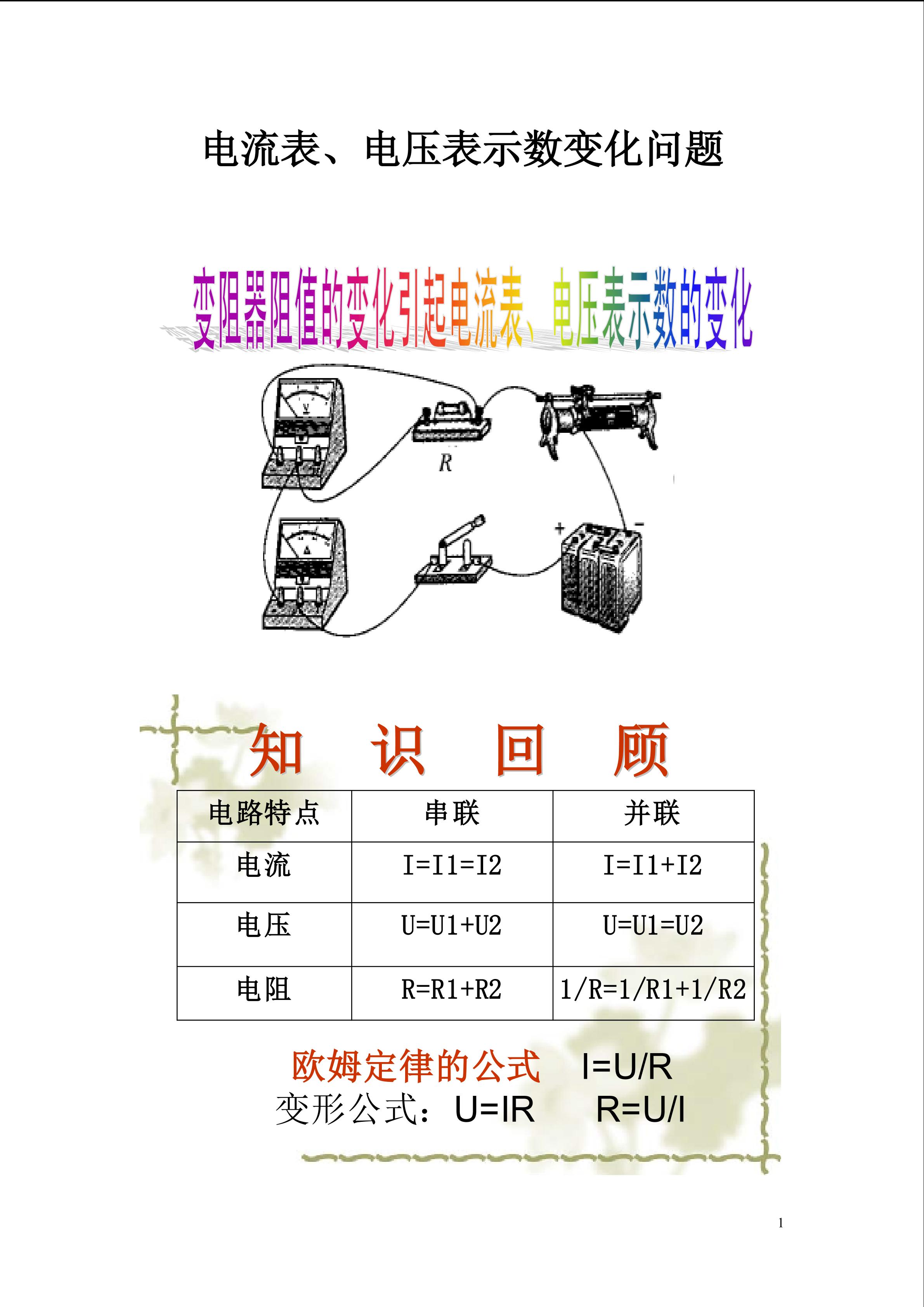 电流表、电压表示数变化问题