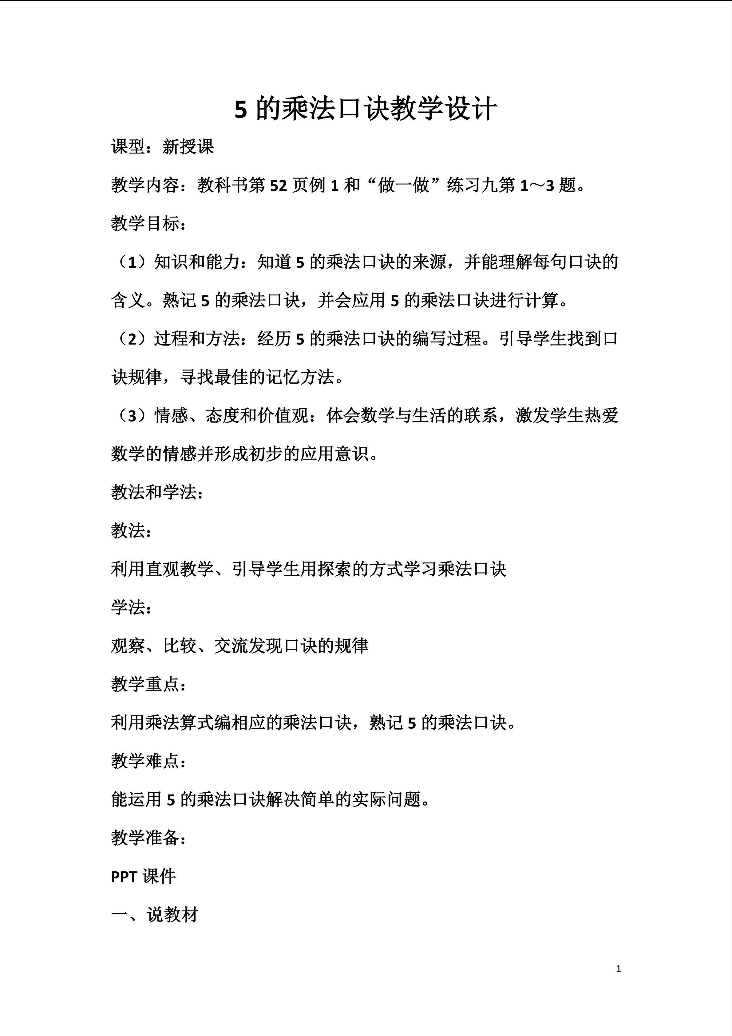 5的乘法口诀
