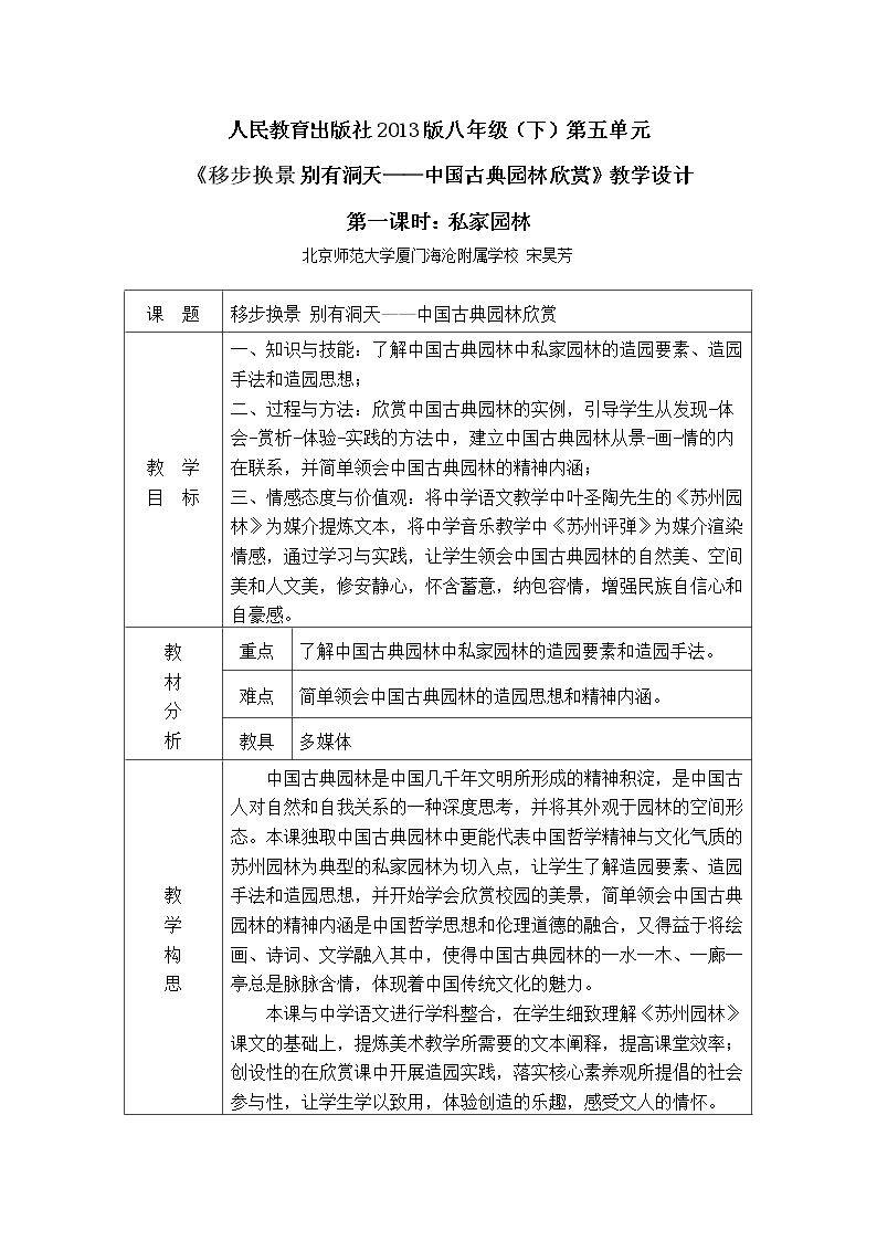 第五单元 移步换景 别有洞天——中国古典园林欣赏