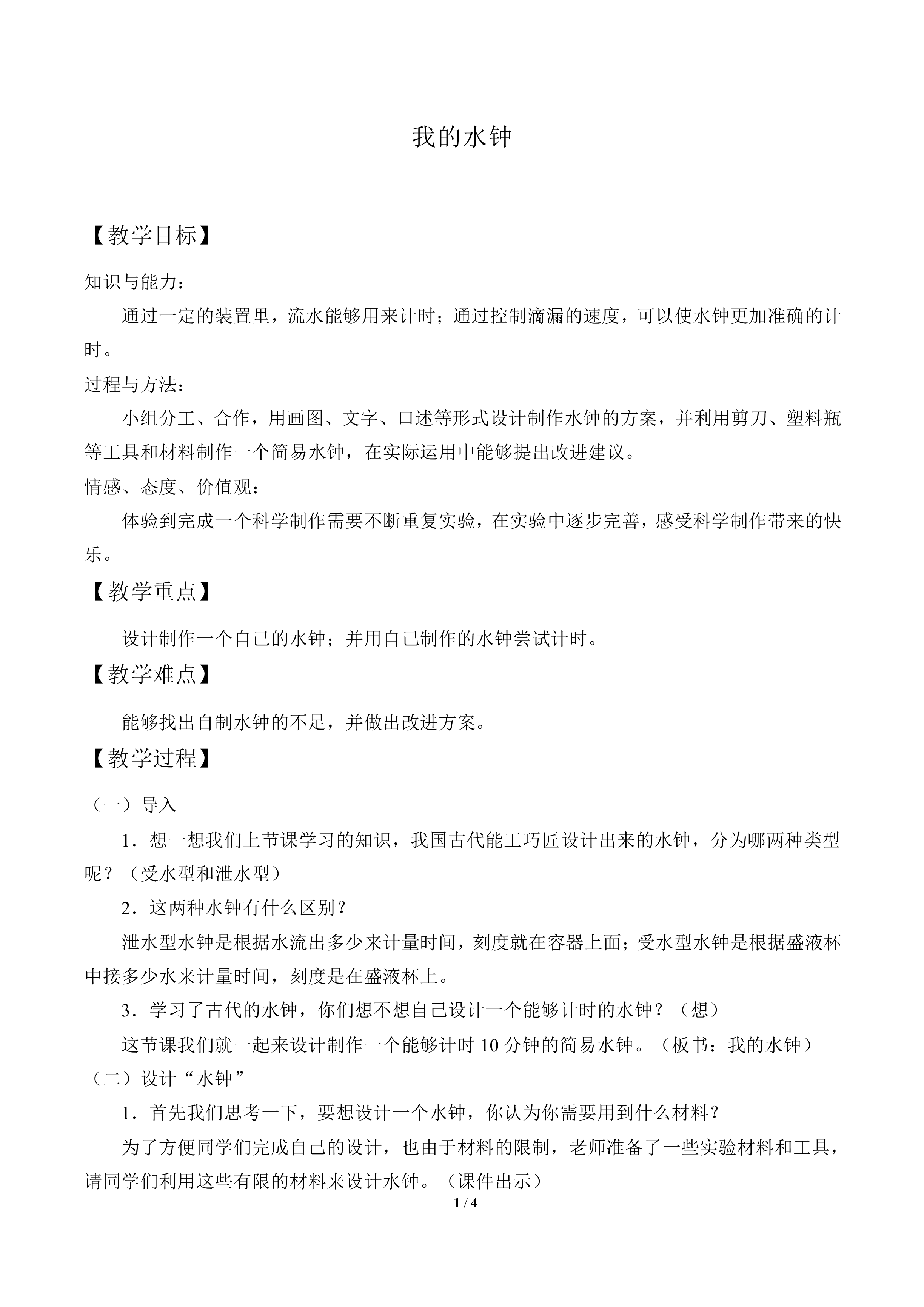 我的水钟_教案1