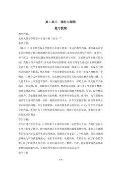 【★★★】6年级下册数学北师大版第1单元复习教案