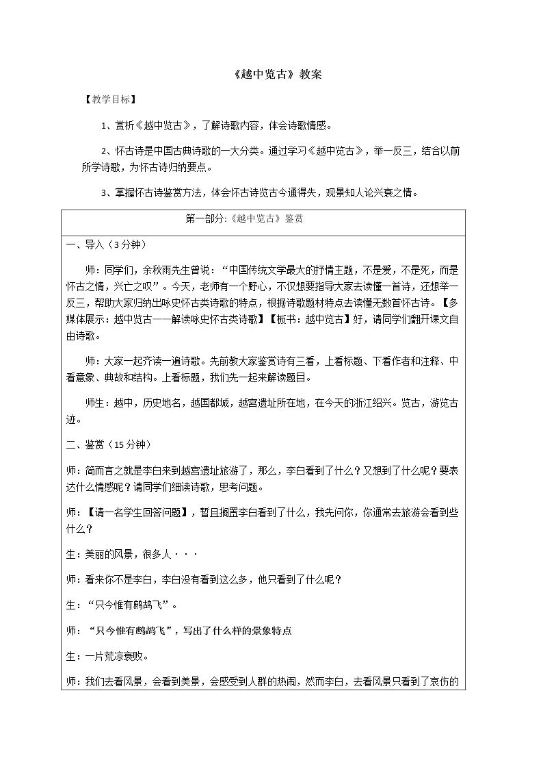 越中览古/李白