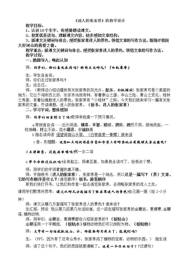 5　迷人的张家界