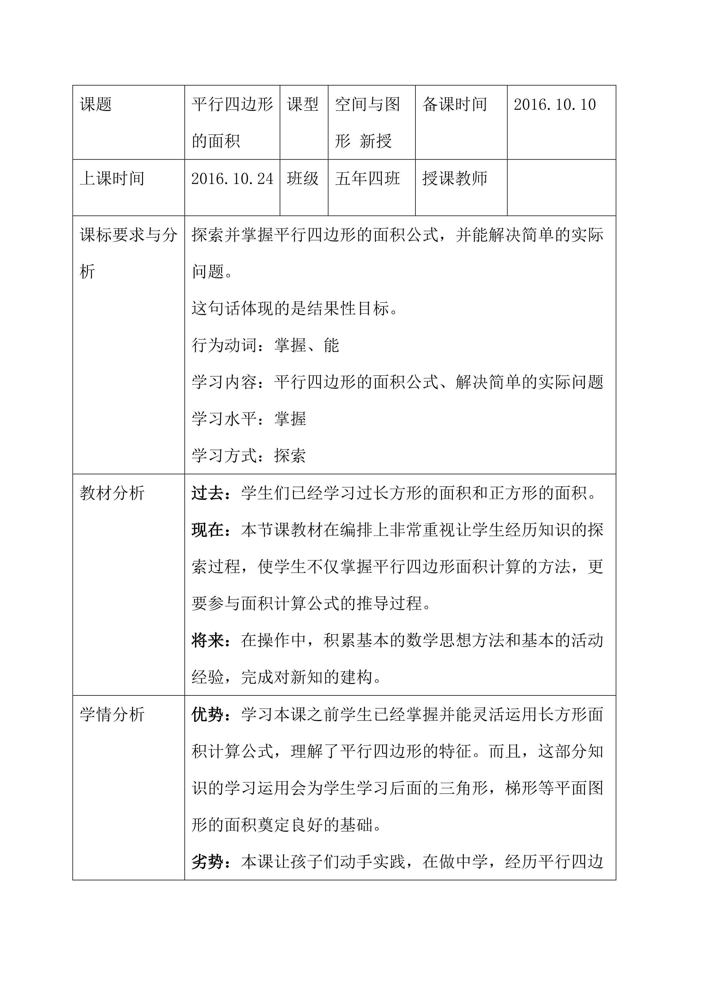 《平行四边形的面积》教学设计