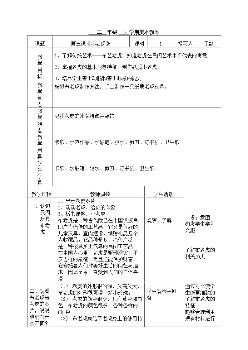 3. 小老虎