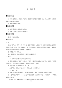 唯一的听众_教案1