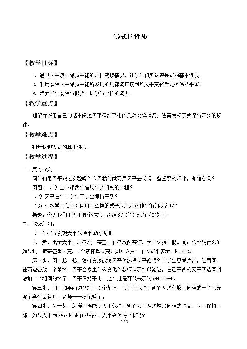 等式的性质