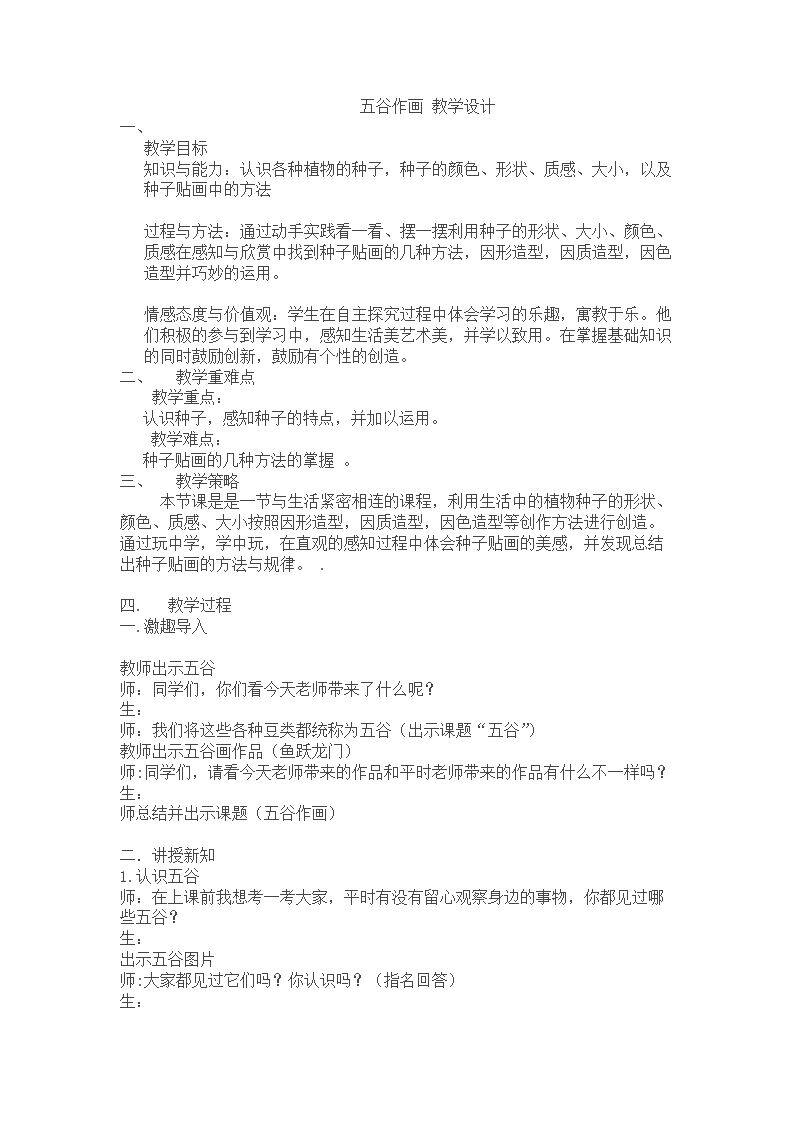 第3课 “五谷”作画