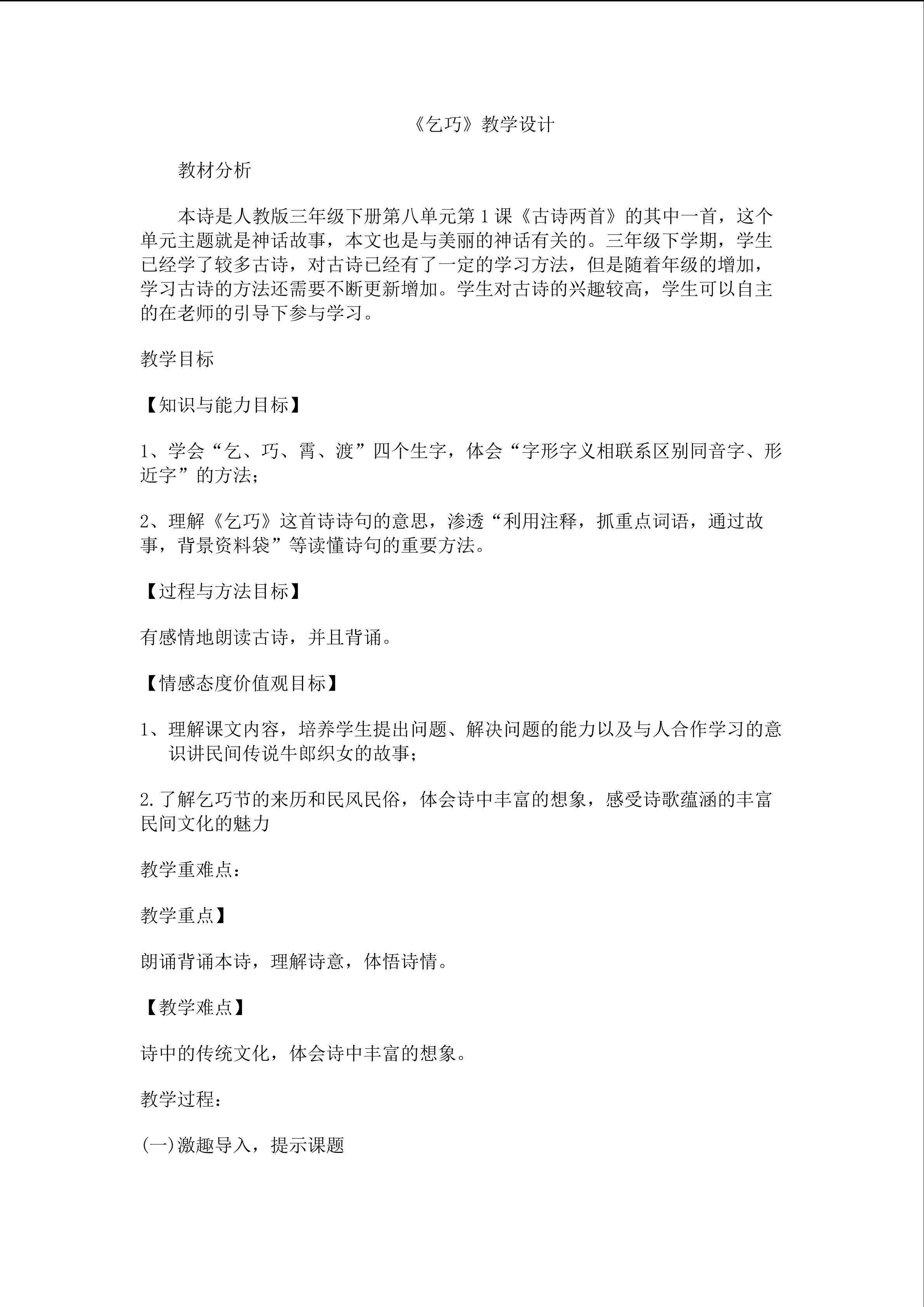 《乞巧》