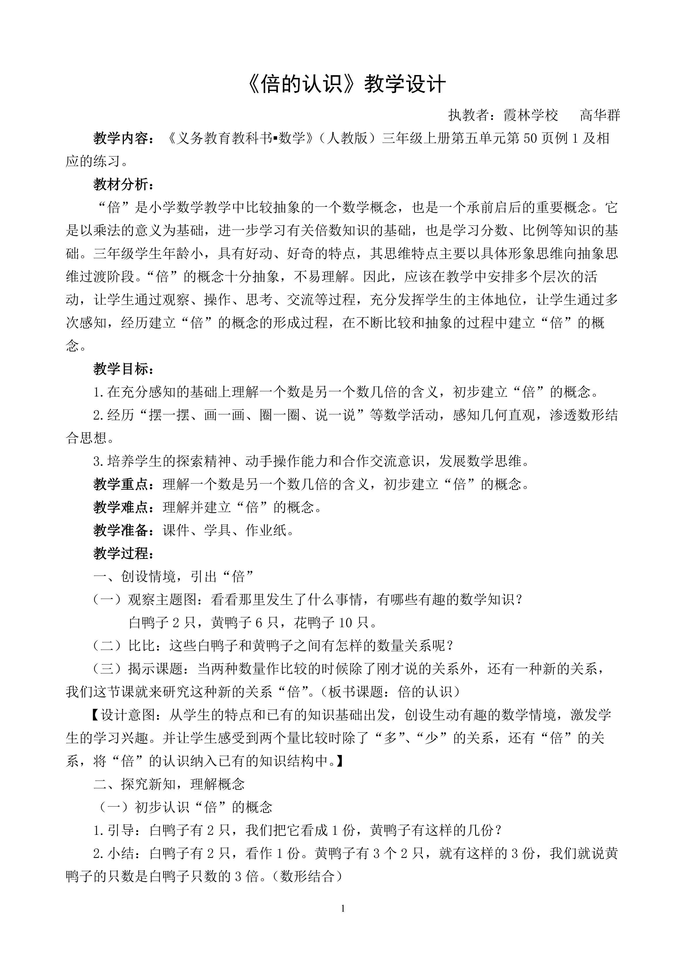 倍的认识  教学设计