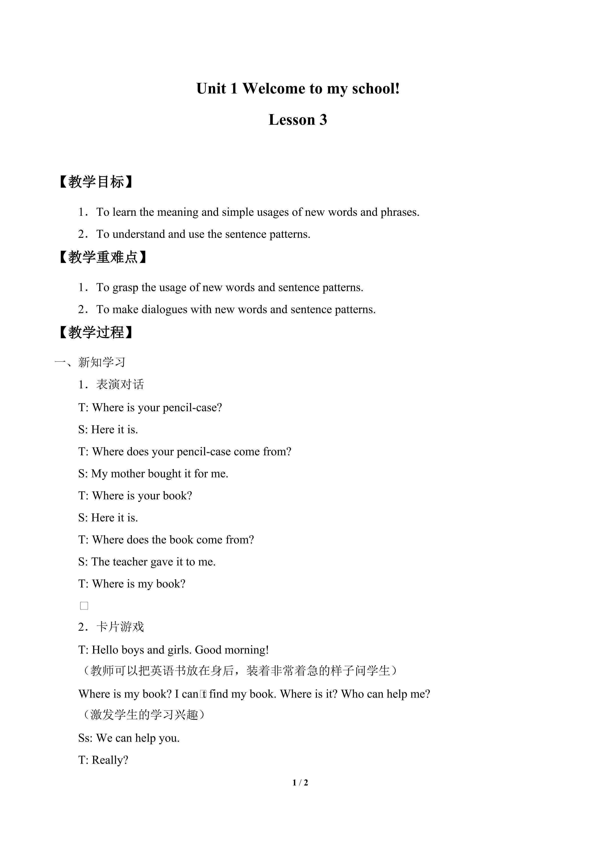 welcome to my school lesson 3_教案1