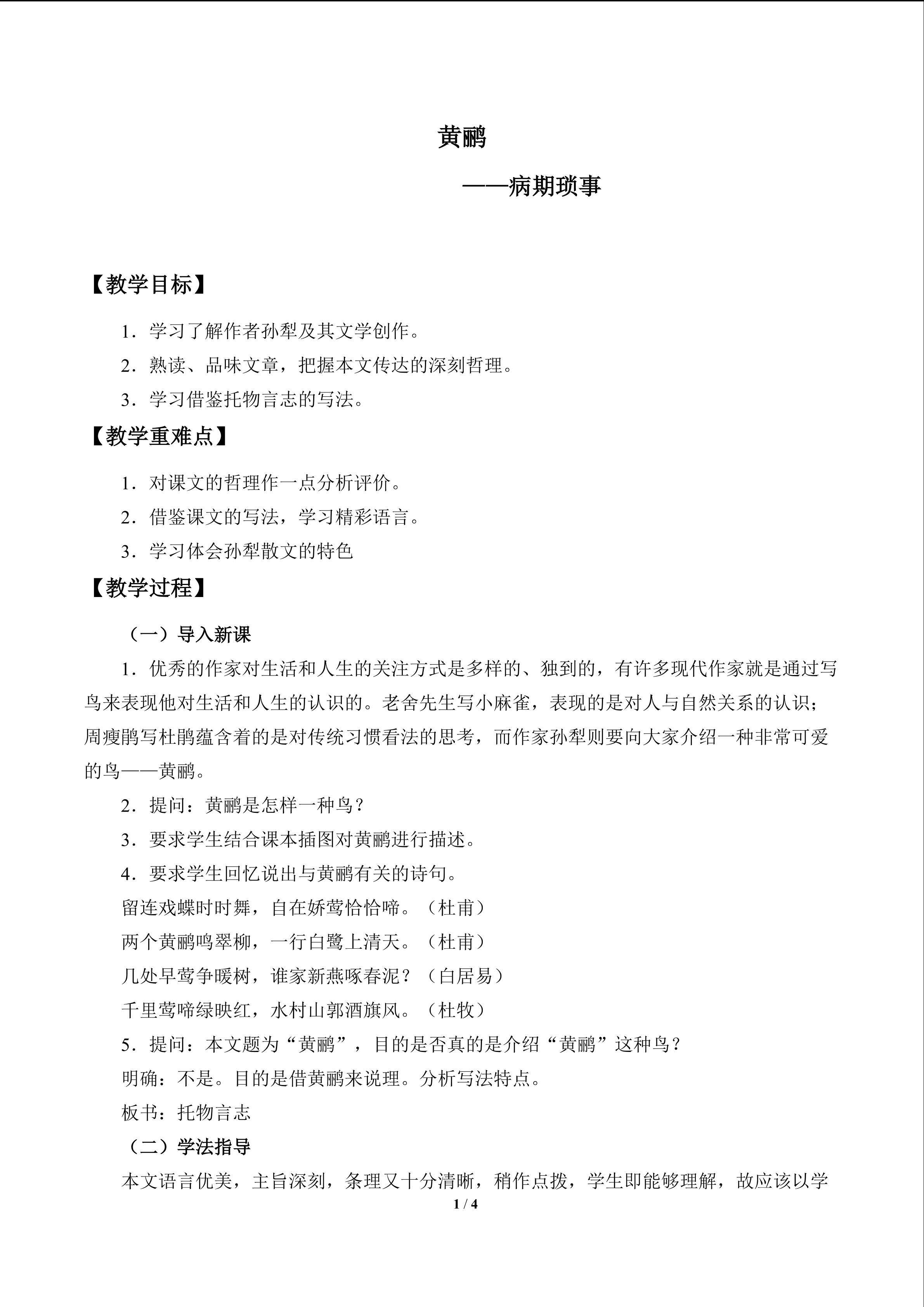 黄鹂——病期琐事_教案1