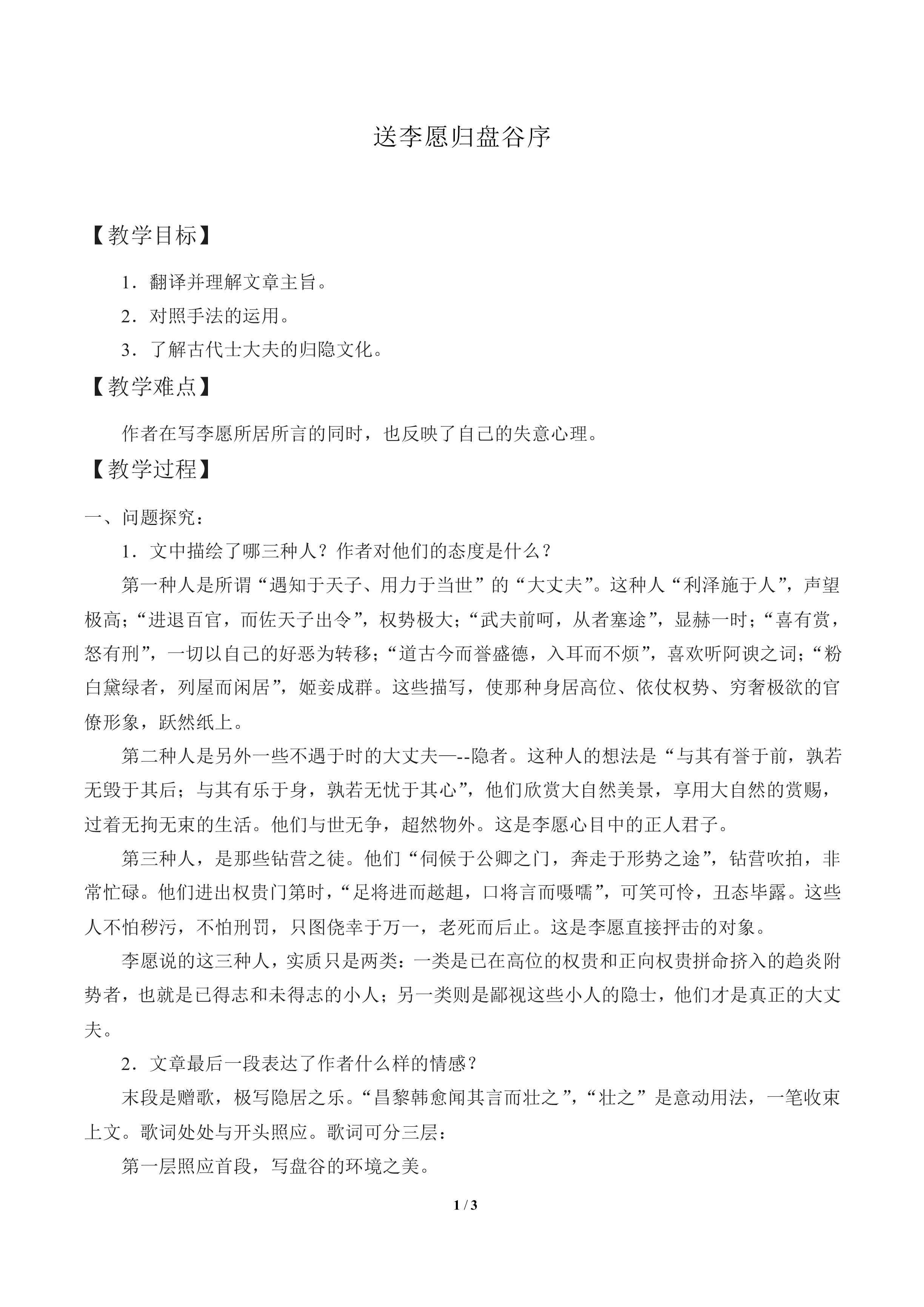 送李愿归盘谷序_教案2