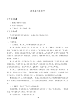 送李愿归盘谷序_教案2